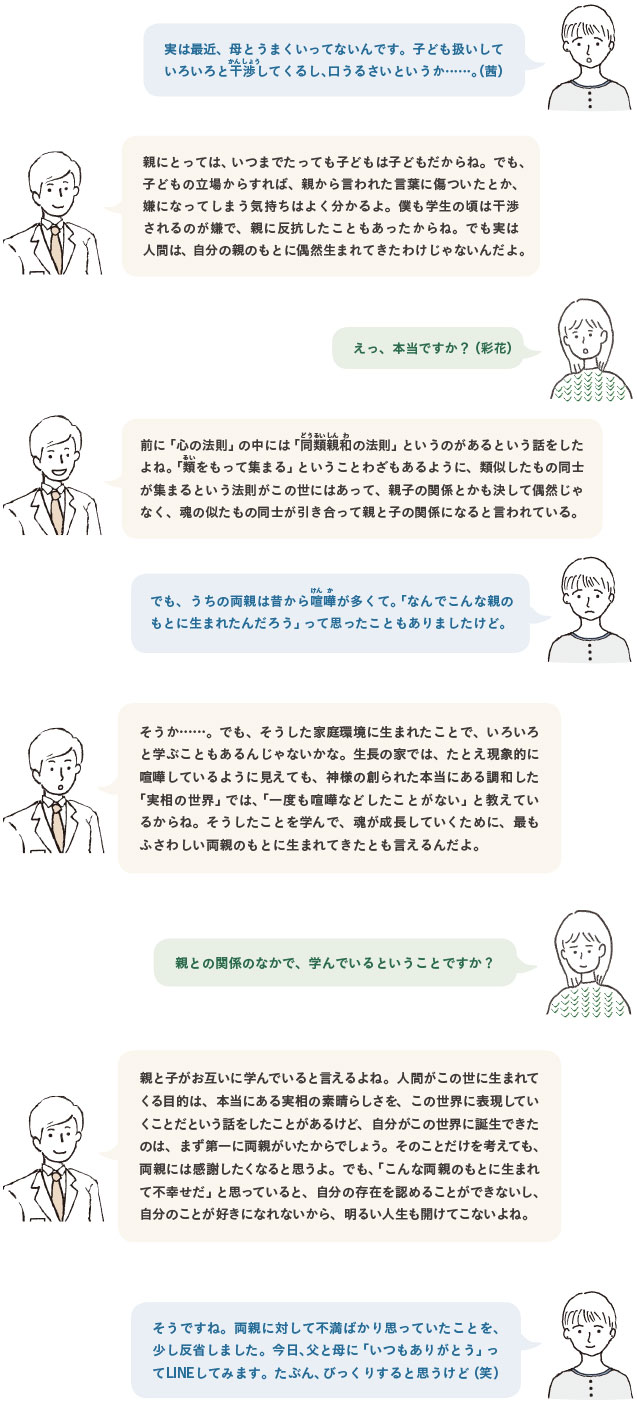 なぜ両親への感謝が大切なの 日時計24 No 118 1月号